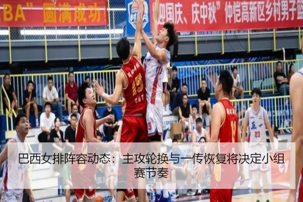 ba-xi-nv-pai-zhen-rong-dong-tai-zhu-gong-lun-huan-yu-yi-chuan-hui-fu-jiang-jue-ding-xiao-zu-sai-jie-zou-2-958.jpg