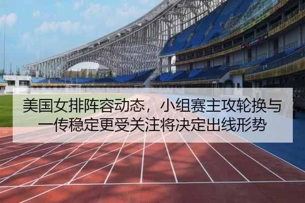 mei-guo-nv-pai-zhen-rong-dong-tai-xiao-zu-sai-zhu-gong-lun-huan-yu-yi-chuan-wen-ding-geng-shou-guan-zhu-jiang-jue-ding-2-555.jpg